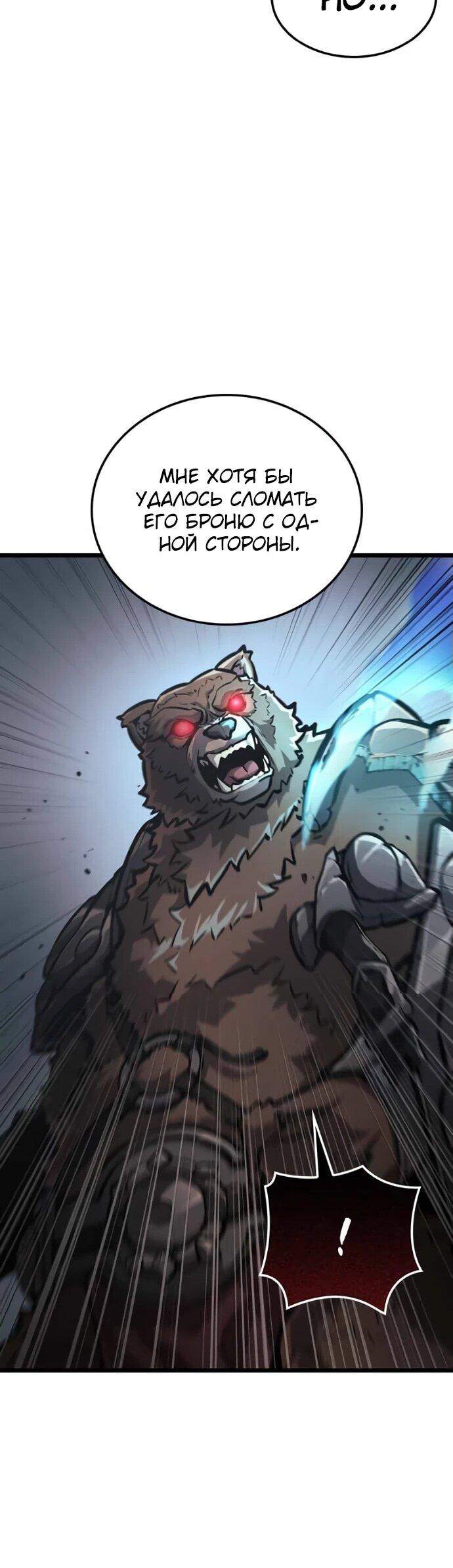 Манга Король соло-прокачки - Глава 24 Страница 28