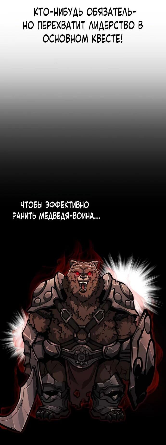 Манга Король соло-прокачки - Глава 24 Страница 10