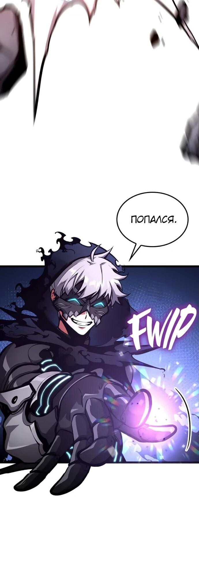 Манга Король соло-прокачки - Глава 24 Страница 45