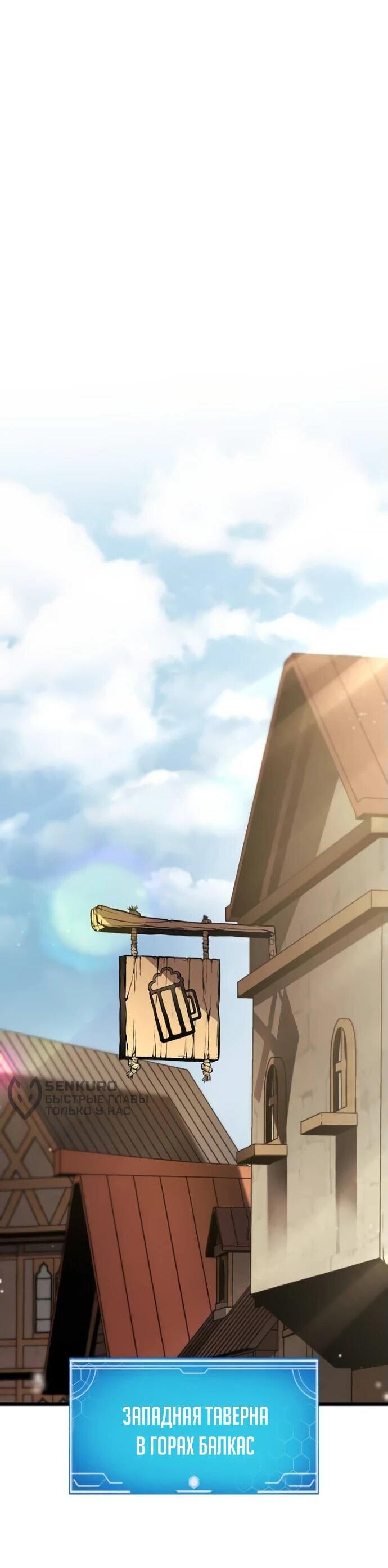 Манга Король соло-прокачки - Глава 24 Страница 73