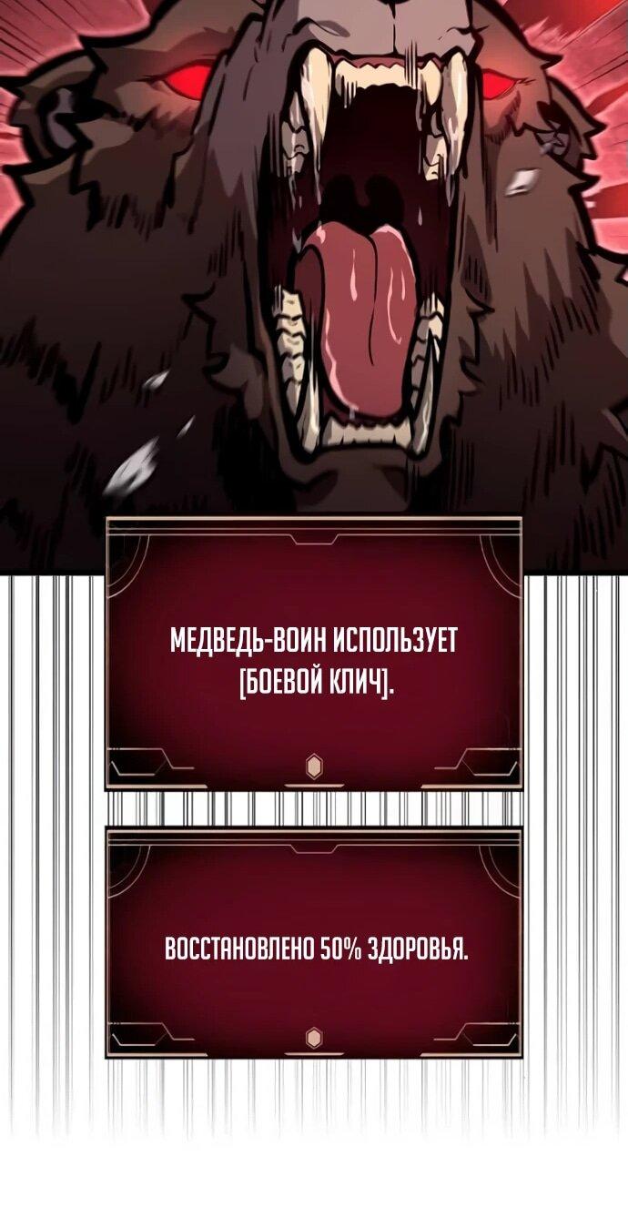 Манга Король соло-прокачки - Глава 24 Страница 56