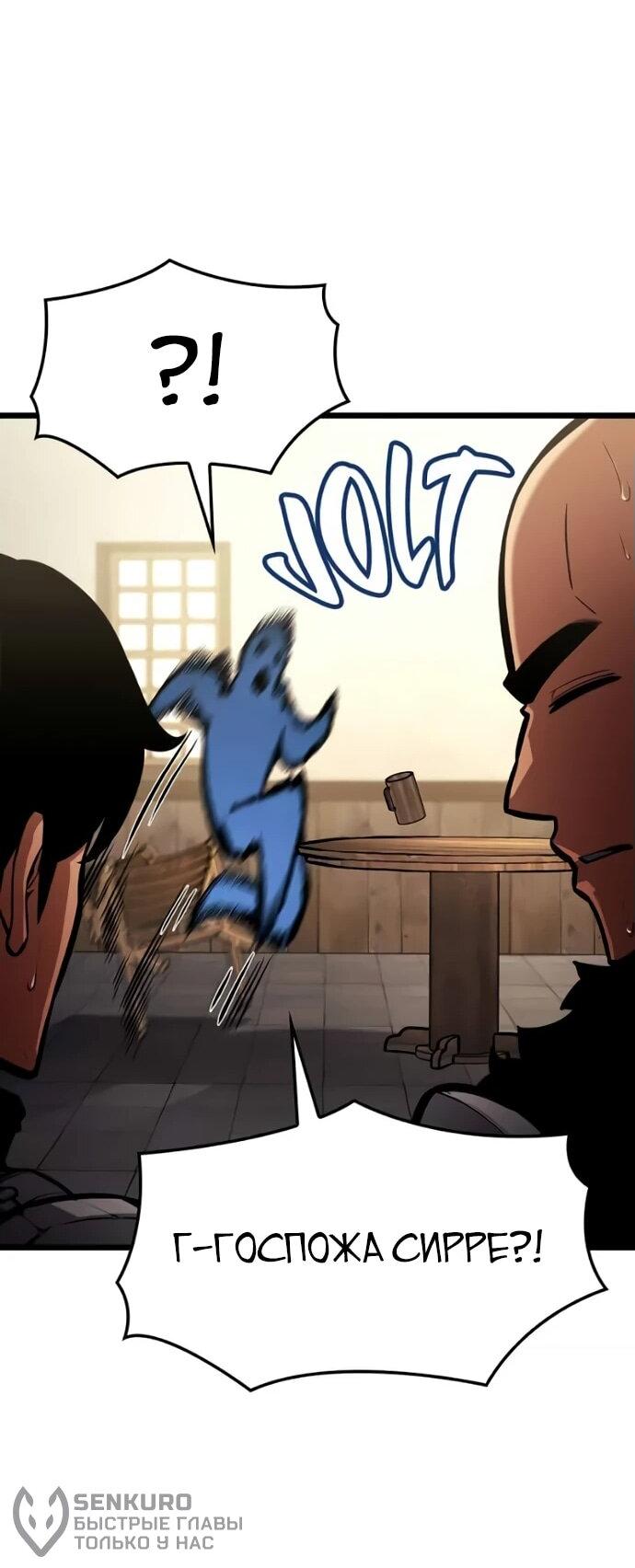 Манга Король соло-прокачки - Глава 24 Страница 81