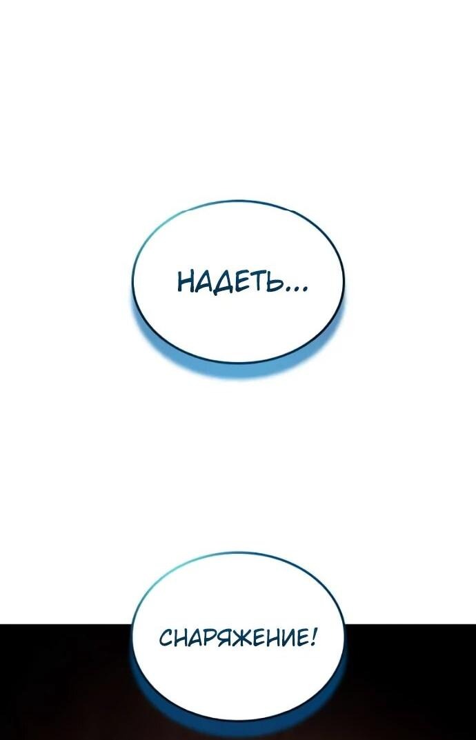 Манга Король соло-прокачки - Глава 24 Страница 3