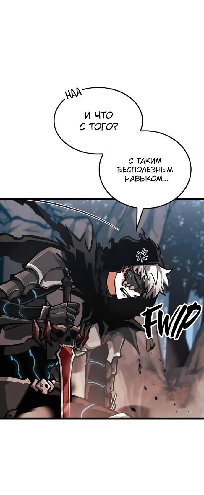 Манга Король соло-прокачки - Глава 24 Страница 29
