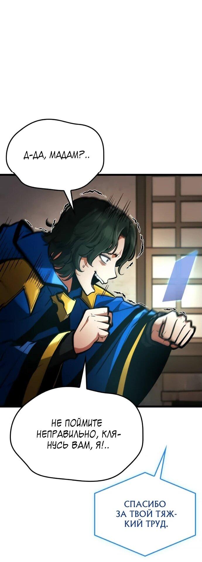 Манга Король соло-прокачки - Глава 24 Страница 82