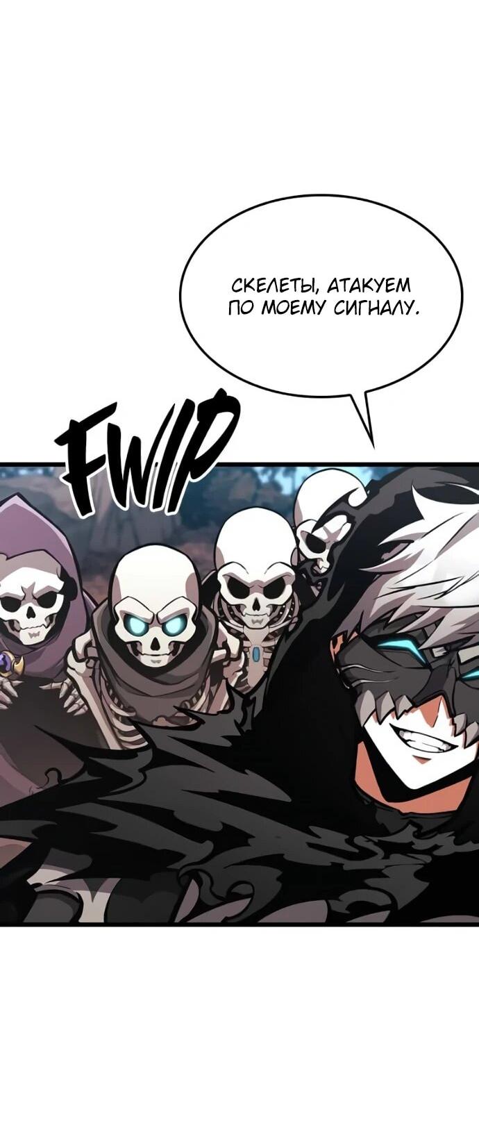 Манга Король соло-прокачки - Глава 24 Страница 13