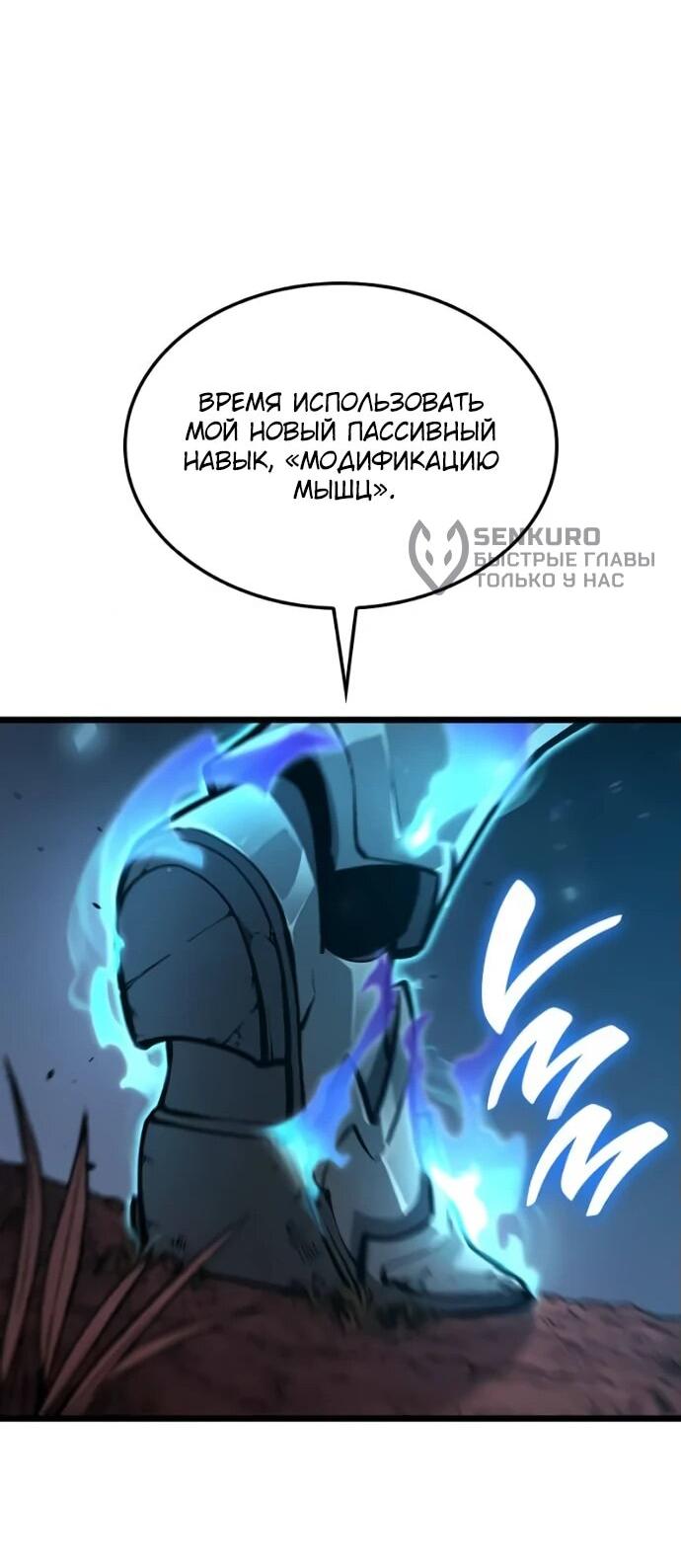 Манга Король соло-прокачки - Глава 24 Страница 14