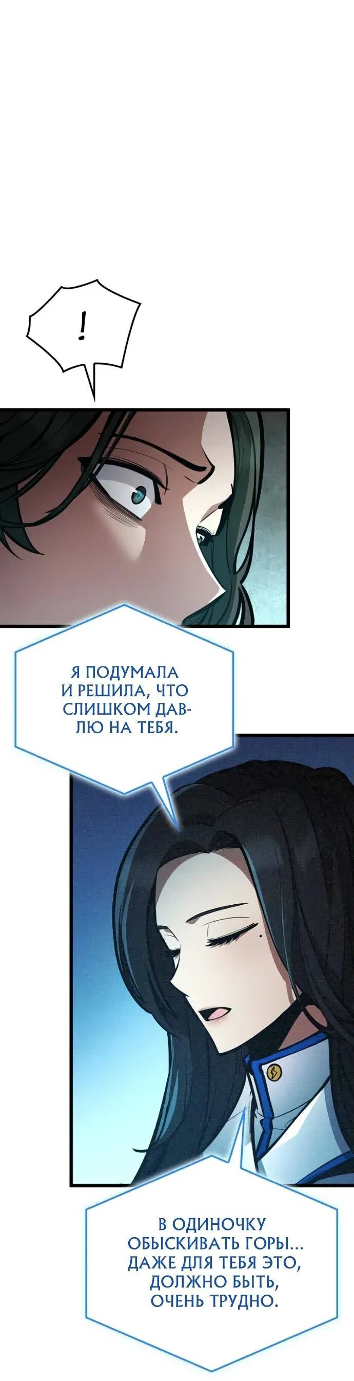 Манга Король соло-прокачки - Глава 24 Страница 83