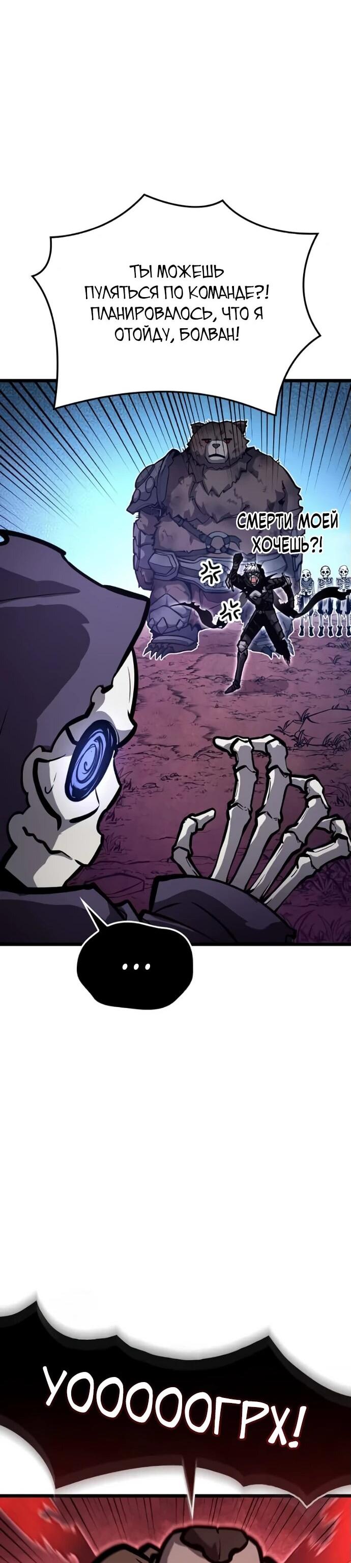 Манга Король соло-прокачки - Глава 24 Страница 55