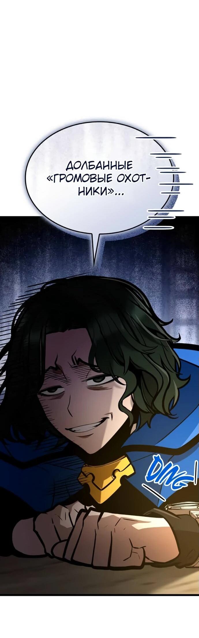 Манга Король соло-прокачки - Глава 24 Страница 79