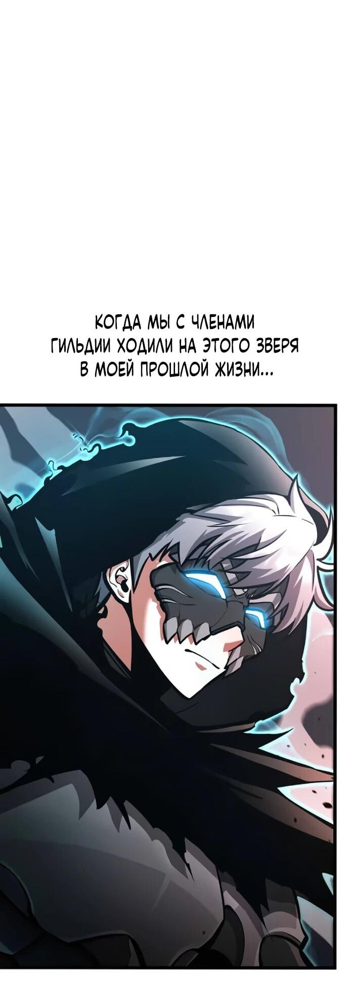 Манга Король соло-прокачки - Глава 24 Страница 8