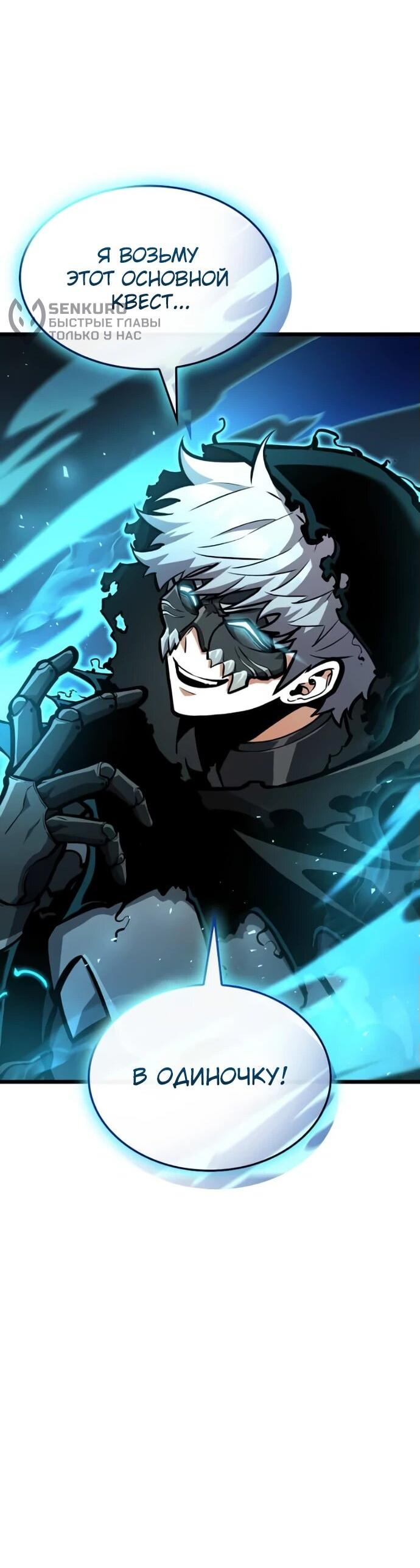 Манга Король соло-прокачки - Глава 24 Страница 5