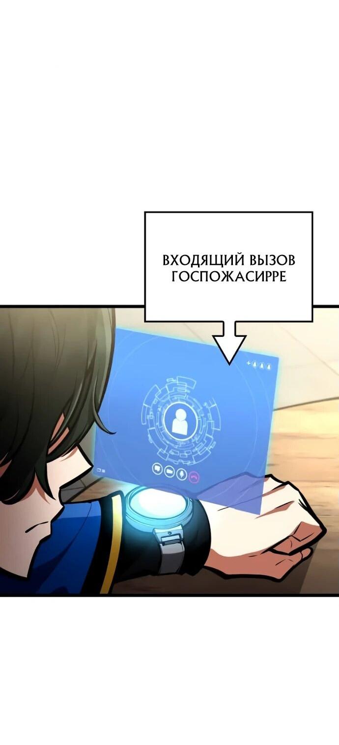 Манга Король соло-прокачки - Глава 24 Страница 80