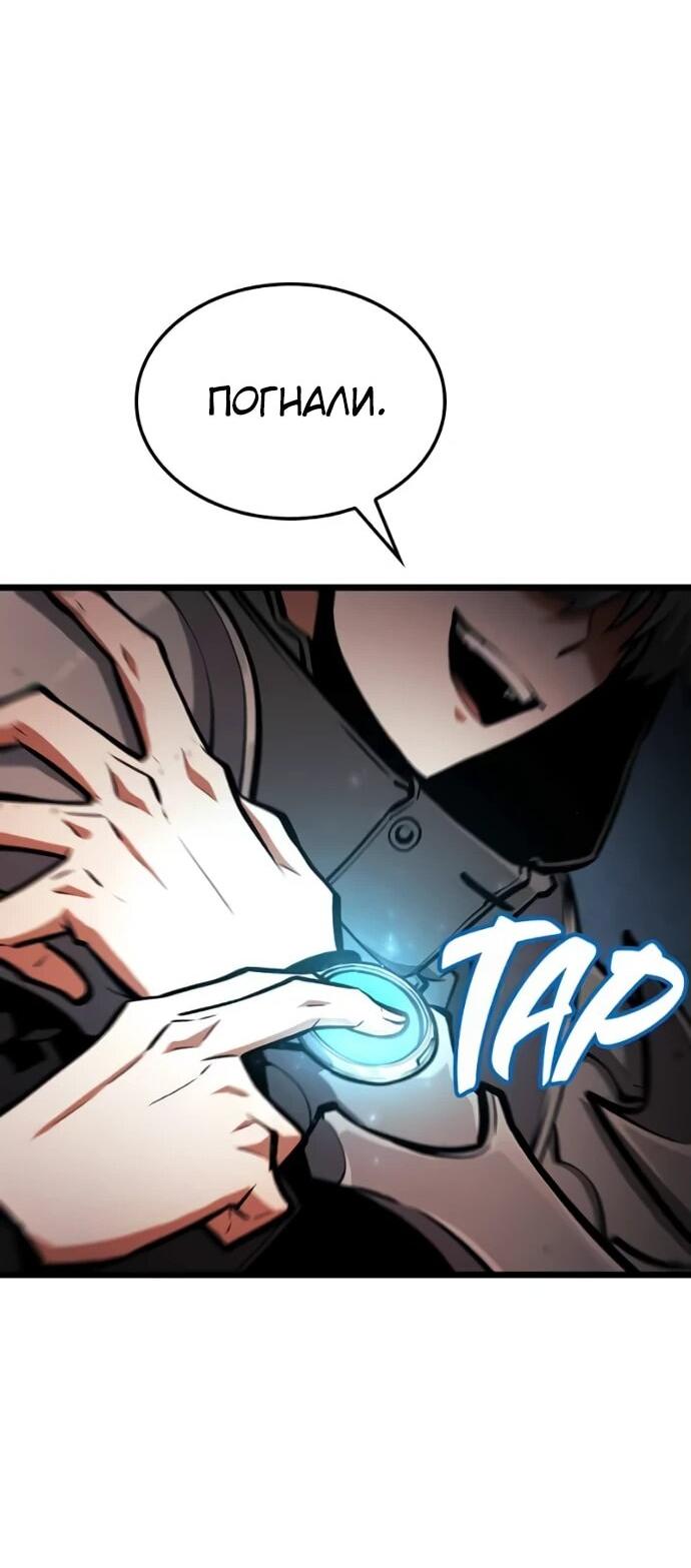 Манга Король соло-прокачки - Глава 24 Страница 2