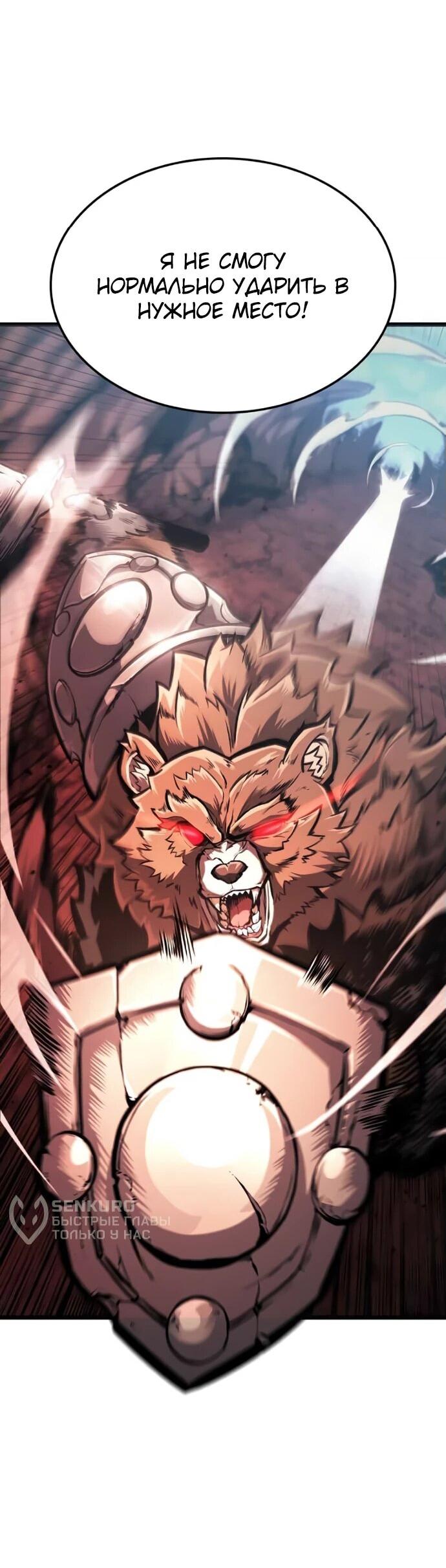 Манга Король соло-прокачки - Глава 24 Страница 30