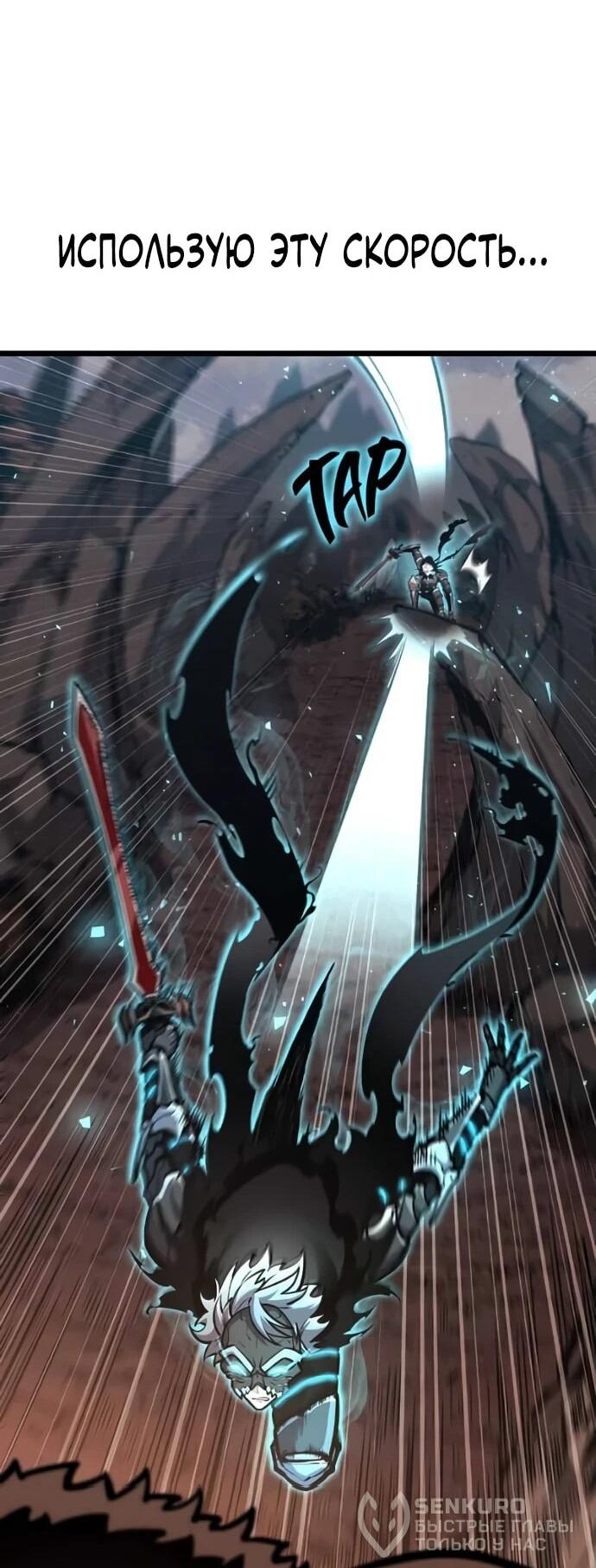 Манга Король соло-прокачки - Глава 24 Страница 22