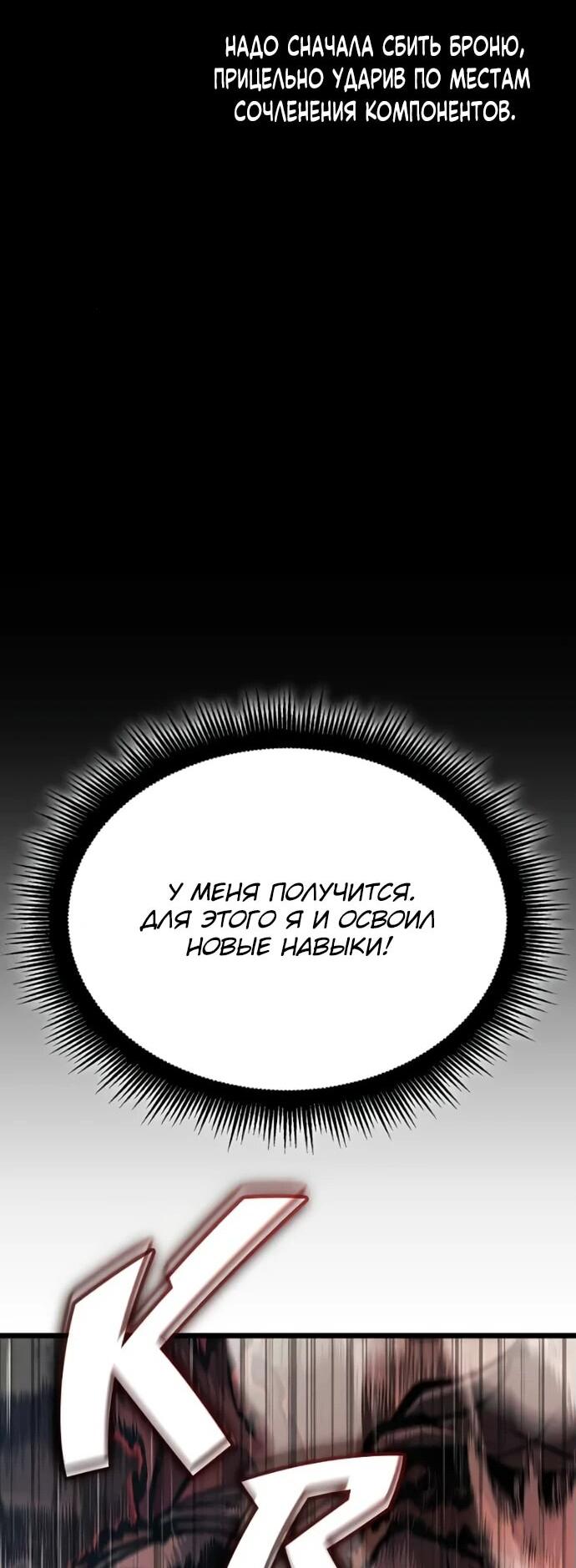 Манга Король соло-прокачки - Глава 24 Страница 11