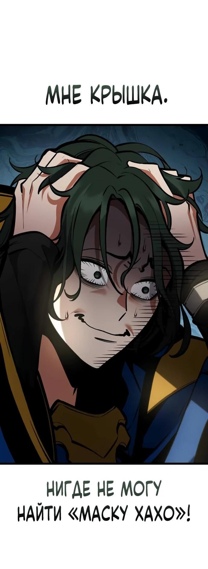 Манга Король соло-прокачки - Глава 24 Страница 76