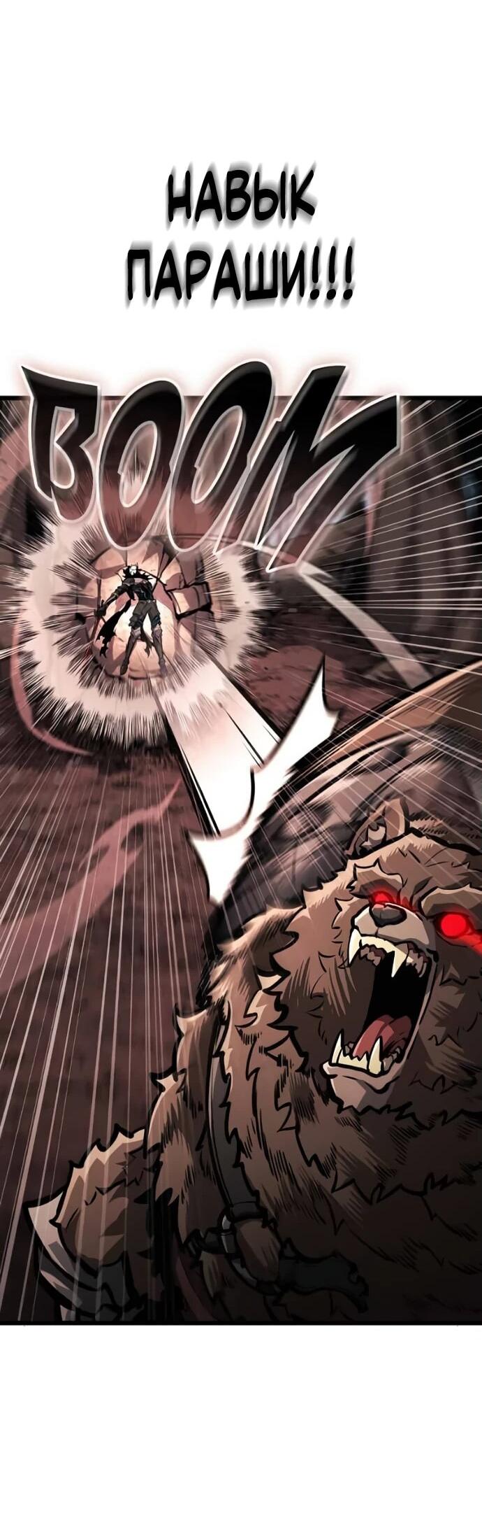 Манга Король соло-прокачки - Глава 24 Страница 26