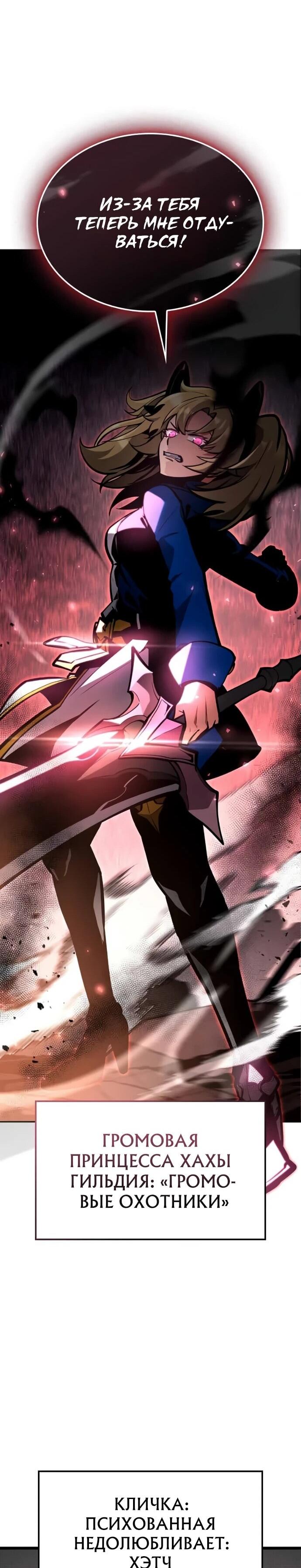 Манга Король соло-прокачки - Глава 24 Страница 90