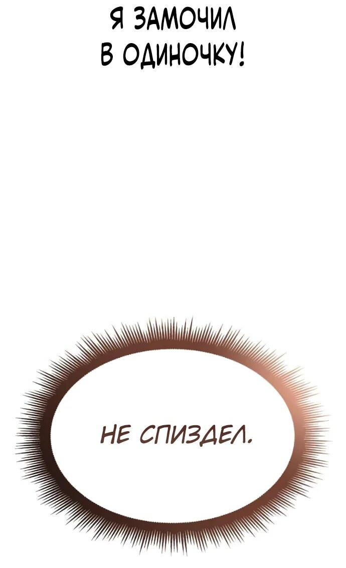 Манга Король соло-прокачки - Глава 24 Страница 68