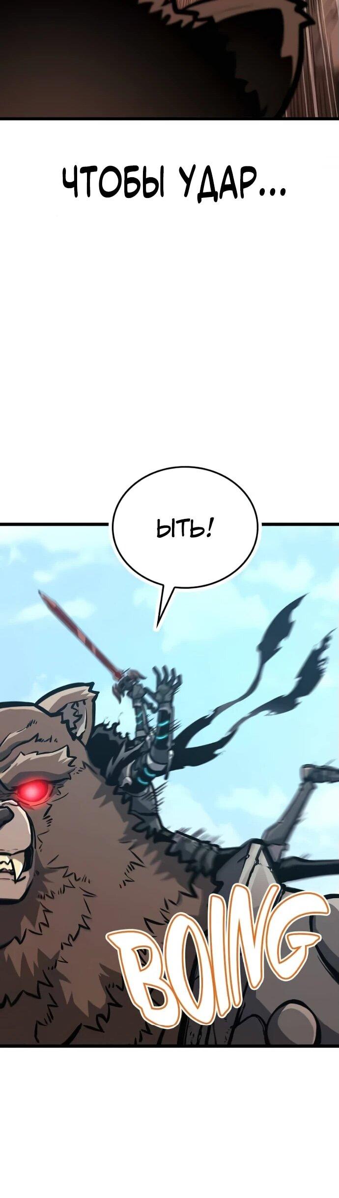 Манга Король соло-прокачки - Глава 24 Страница 23