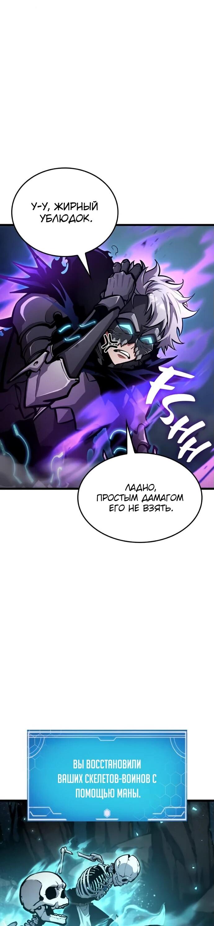 Манга Король соло-прокачки - Глава 24 Страница 36