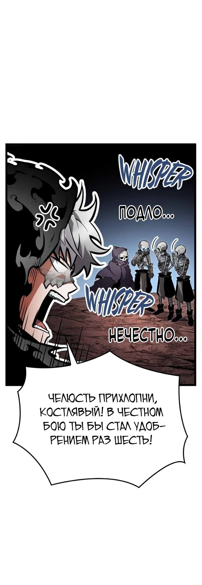 Манга Король соло-прокачки - Глава 24 Страница 72