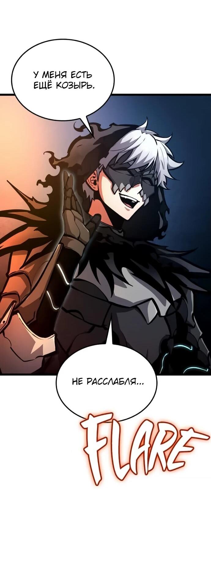 Манга Король соло-прокачки - Глава 24 Страница 52