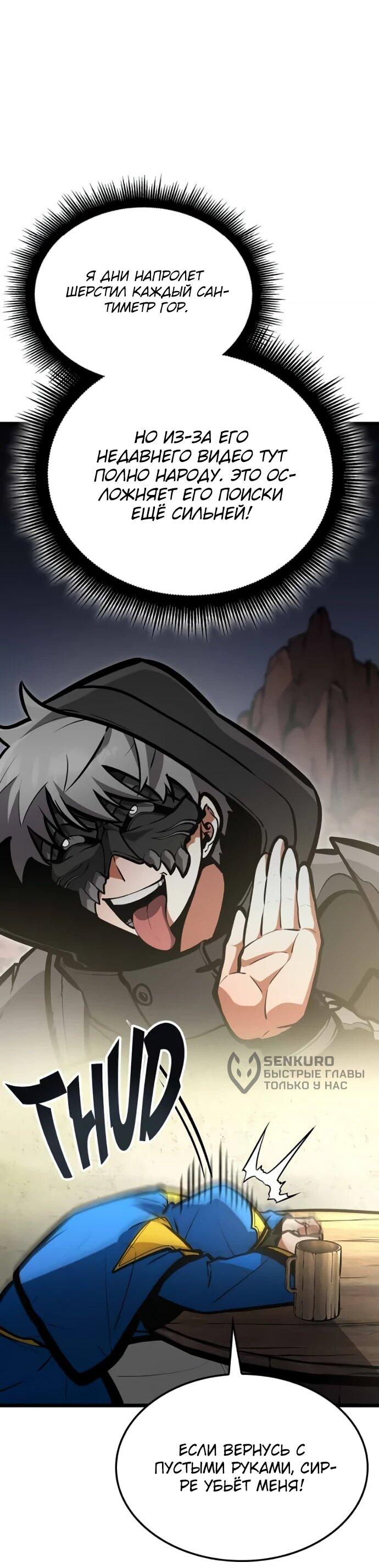 Манга Король соло-прокачки - Глава 24 Страница 77