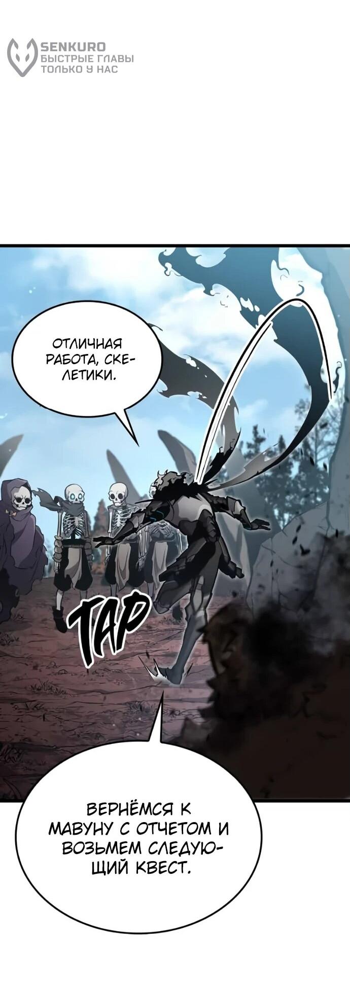 Манга Король соло-прокачки - Глава 24 Страница 70