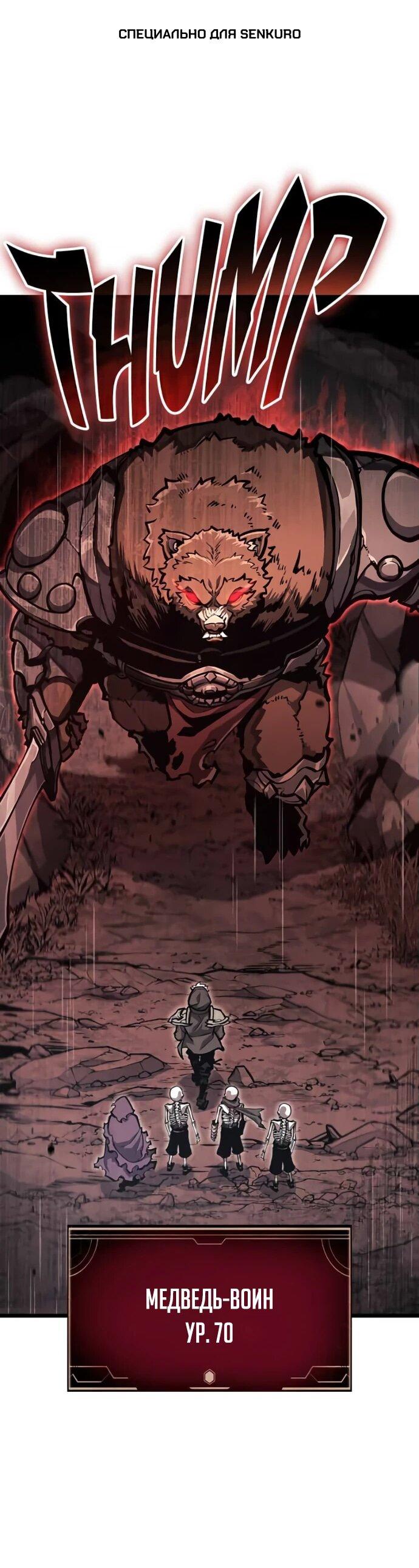 Манга Король соло-прокачки - Глава 24 Страница 1