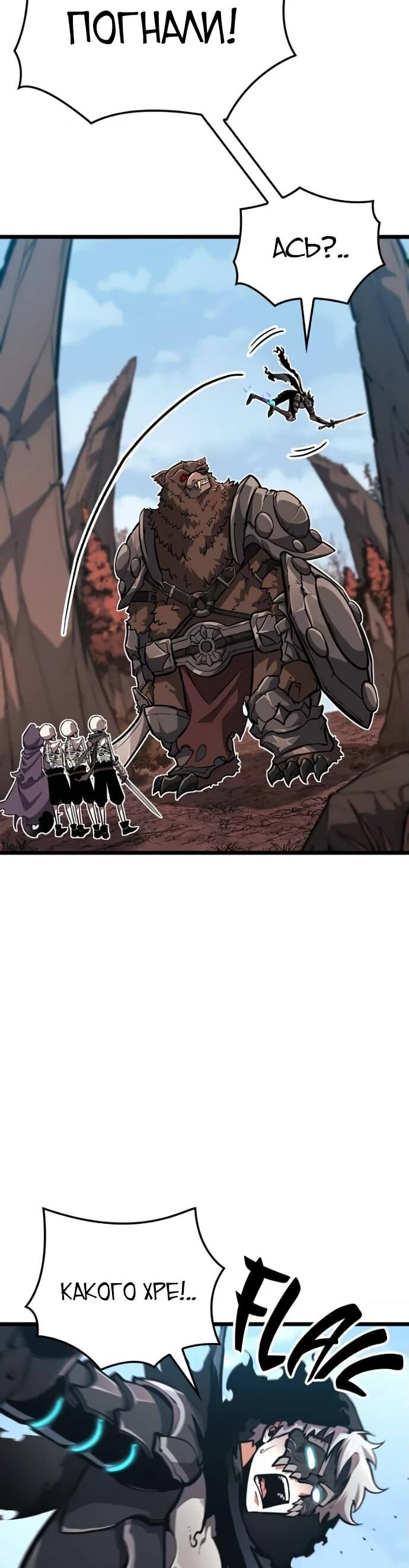 Манга Король соло-прокачки - Глава 24 Страница 16