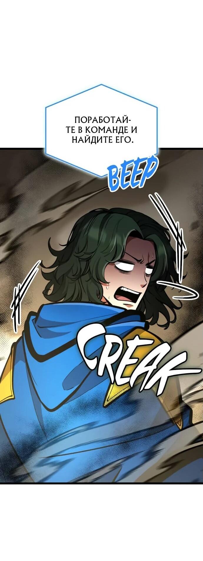 Манга Король соло-прокачки - Глава 24 Страница 88