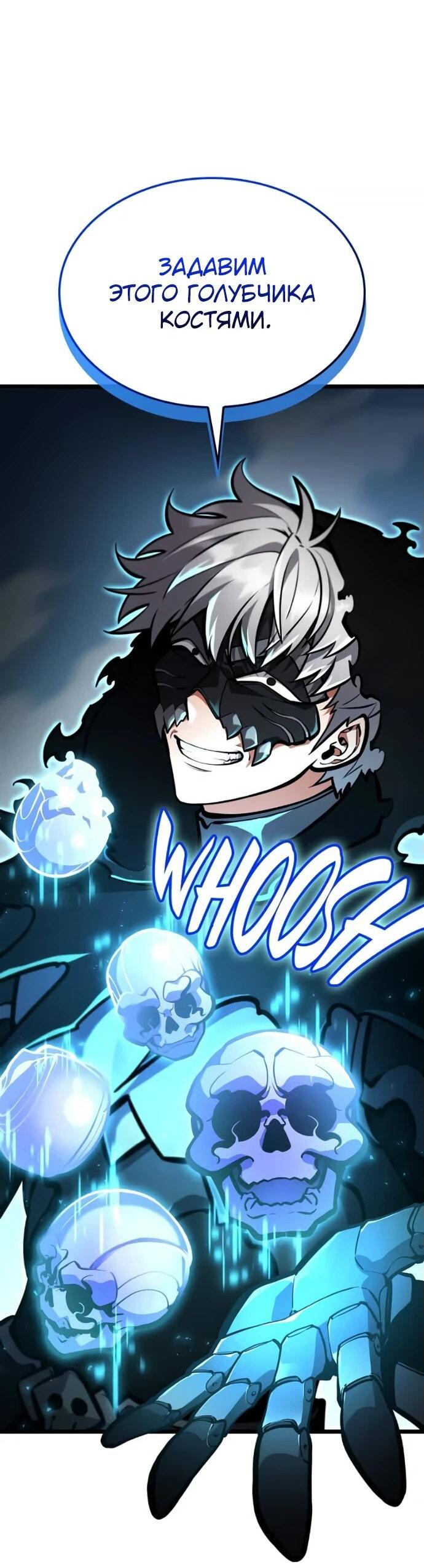 Манга Король соло-прокачки - Глава 24 Страница 59