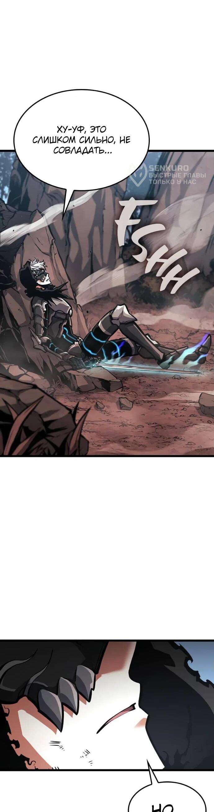 Манга Король соло-прокачки - Глава 24 Страница 27