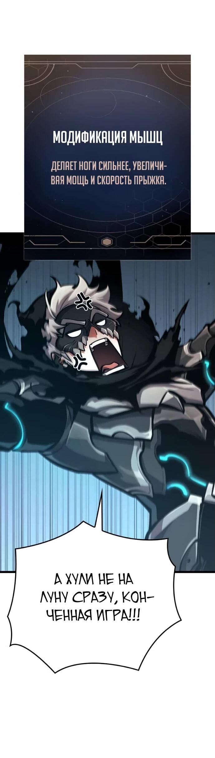 Манга Король соло-прокачки - Глава 24 Страница 20
