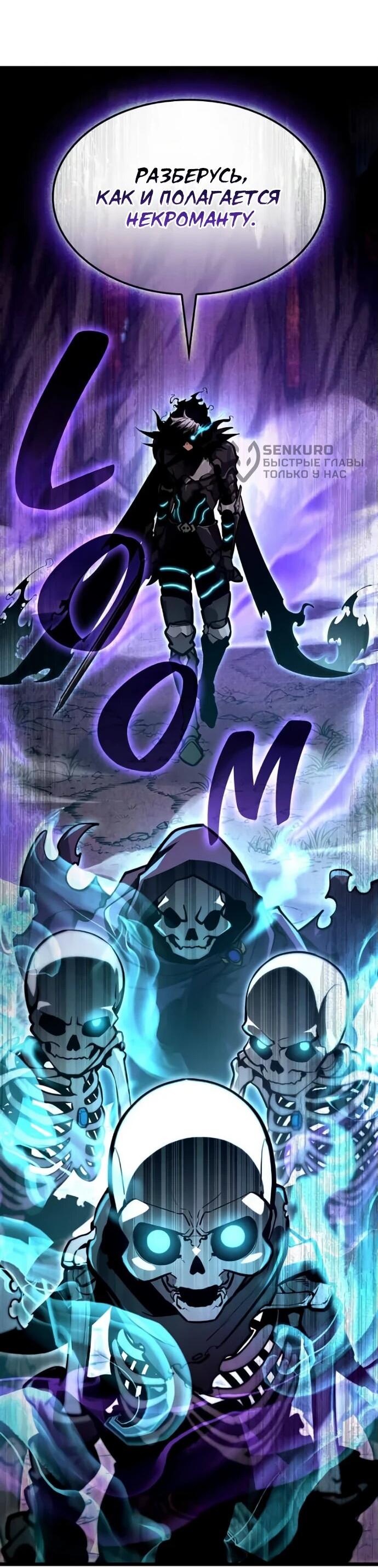 Манга Король соло-прокачки - Глава 24 Страница 38