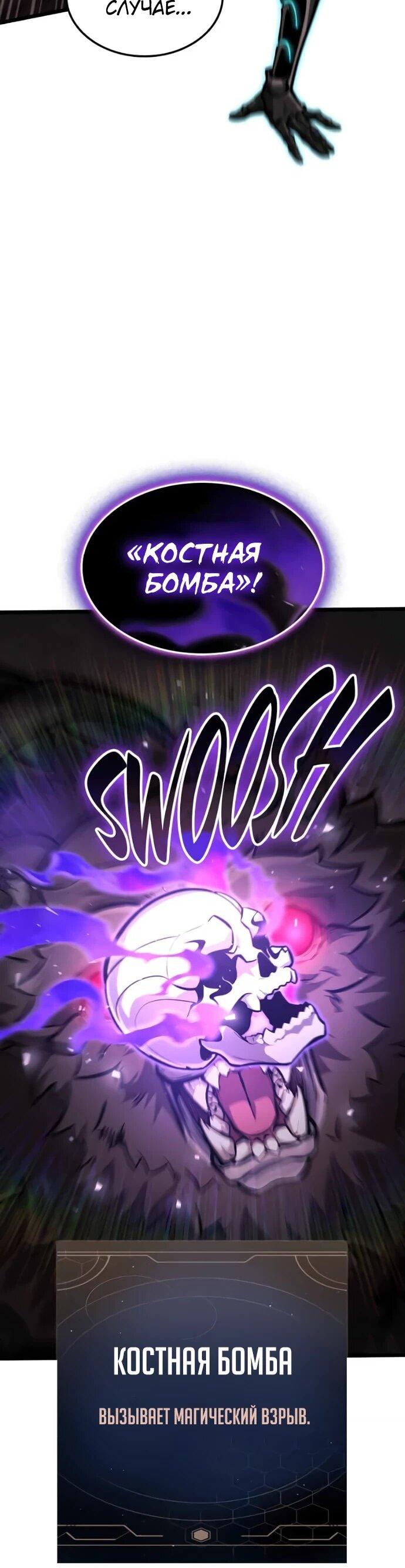 Манга Король соло-прокачки - Глава 24 Страница 33