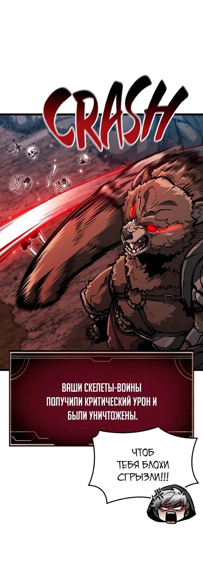 Манга Король соло-прокачки - Глава 24 Страница 19