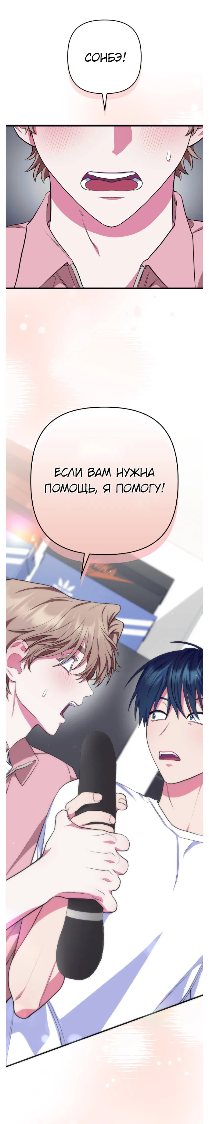 Манга Только разочек, прошу! - Глава 2 Страница 52