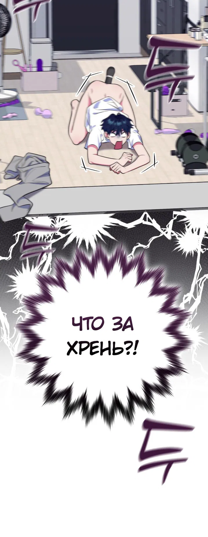 Манга Только разочек, прошу! - Глава 1 Страница 74