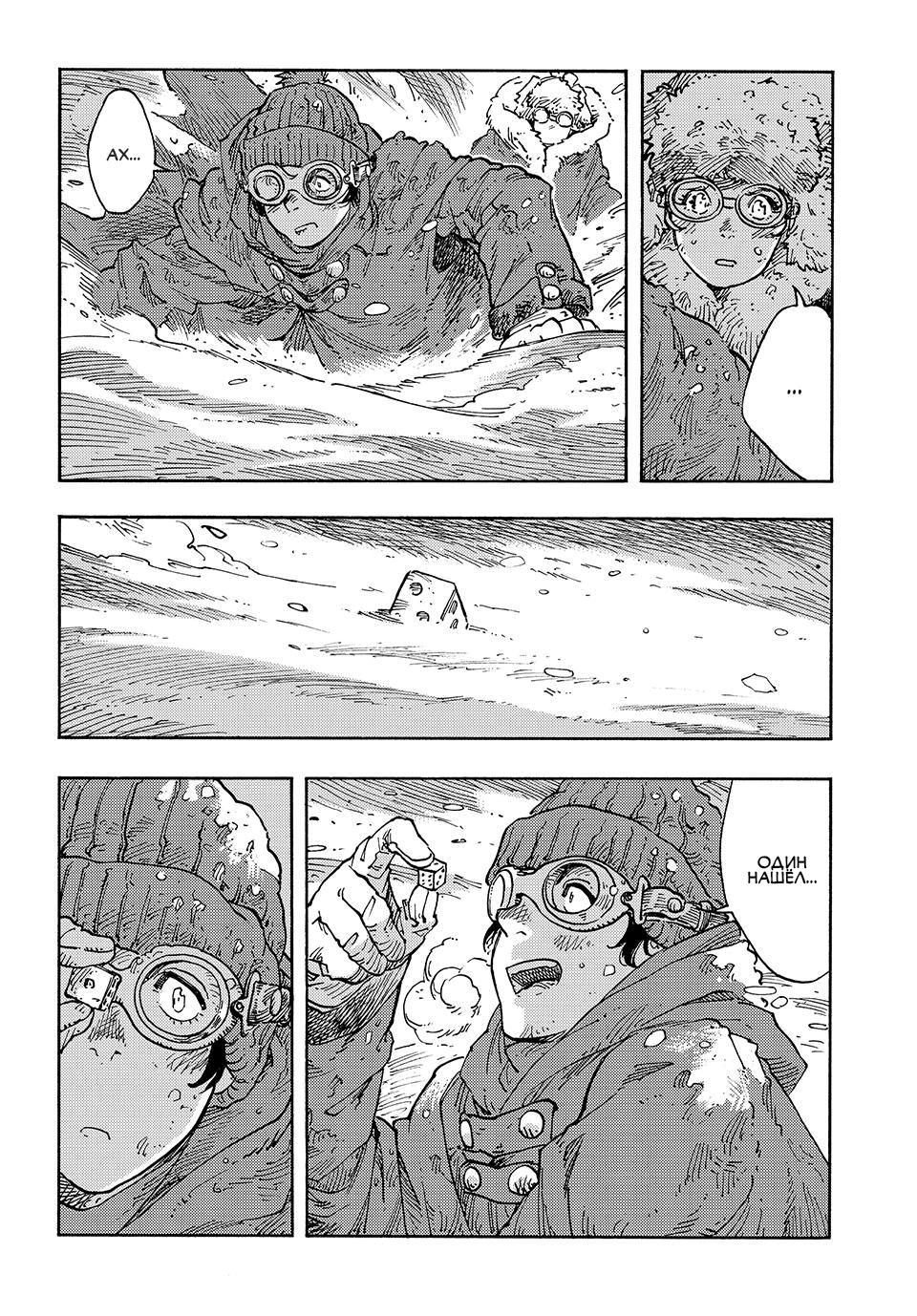 Манга Небесные драконы - Глава 103 Страница 24