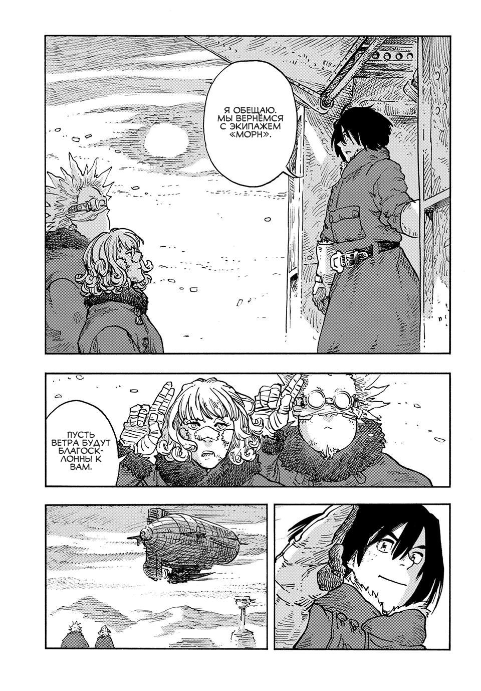 Манга Небесные драконы - Глава 103 Страница 35