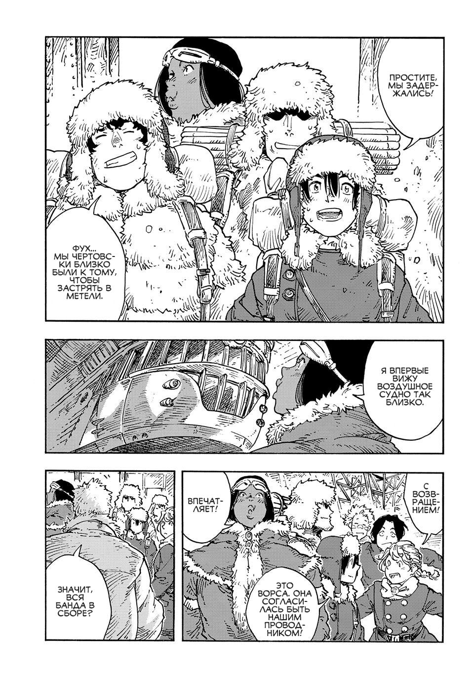 Манга Небесные драконы - Глава 103 Страница 33