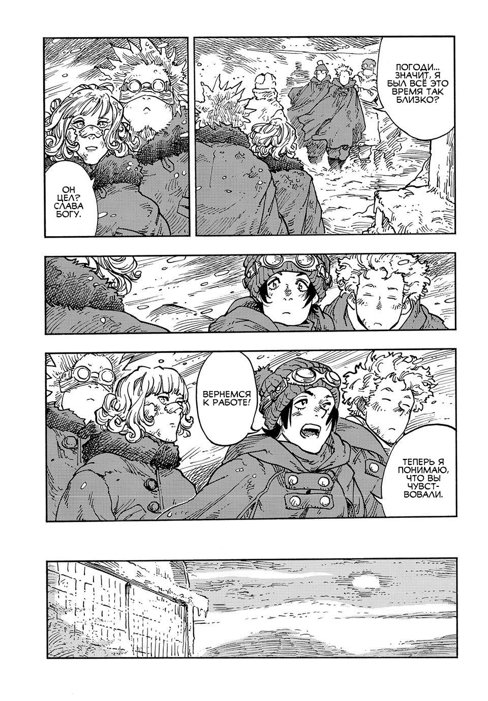 Манга Небесные драконы - Глава 103 Страница 29