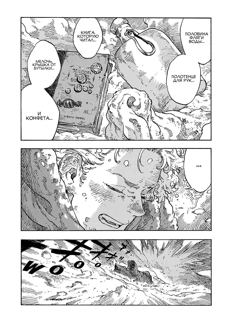 Манга Небесные драконы - Глава 103 Страница 14