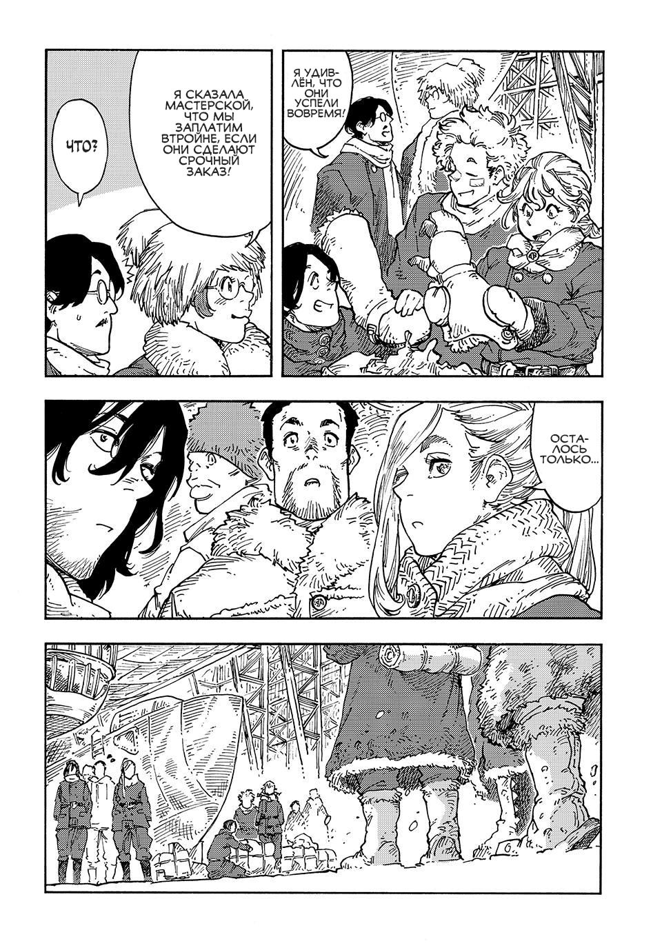 Манга Небесные драконы - Глава 103 Страница 32