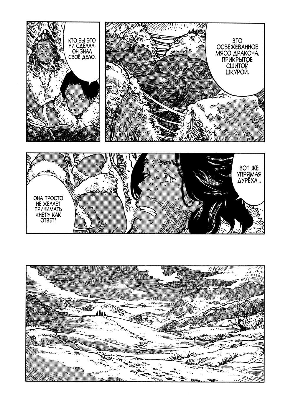 Манга Небесные драконы - Глава 103 Страница 2