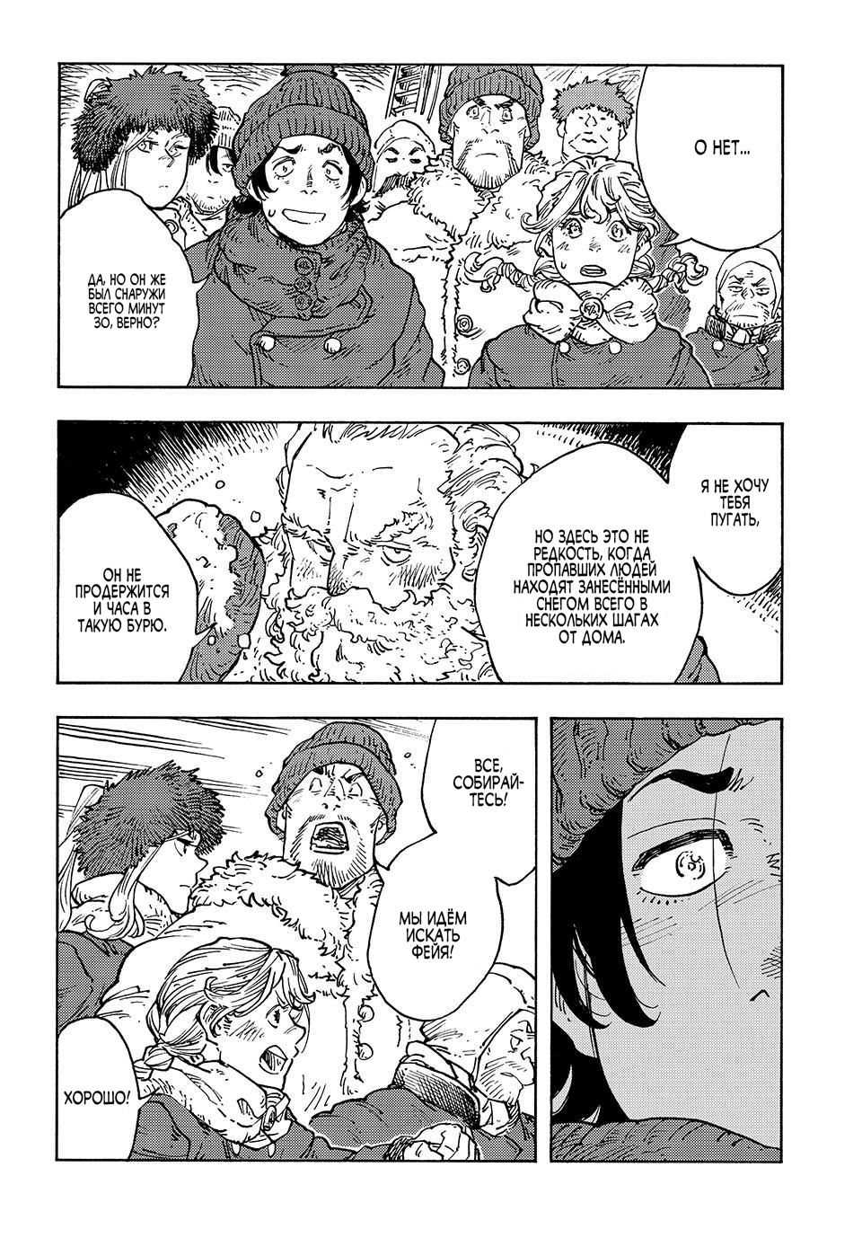 Манга Небесные драконы - Глава 103 Страница 11